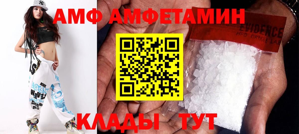 АМФЕТАМИН Premium  Вход с VPN  Амфетамин  Трёхгорный 