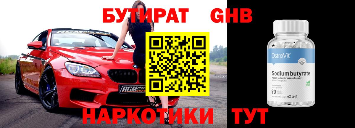 БУТИРАТ  БУТИРАТ бутик  Вход с VPN  Трёхгорный 