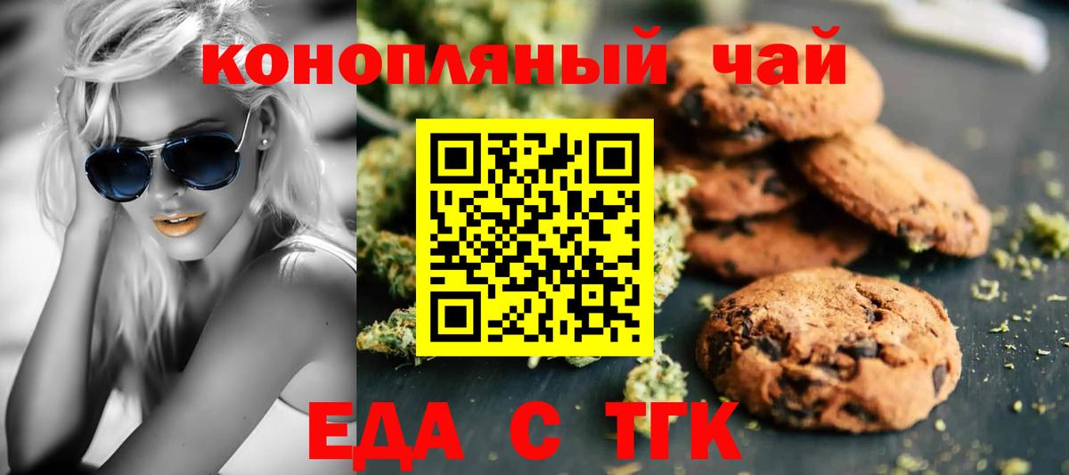 Cannafood конопля Трёхгорный