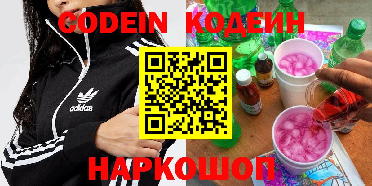 Трёхгорный  Кодеин Purple Drank  Вход с VPN 