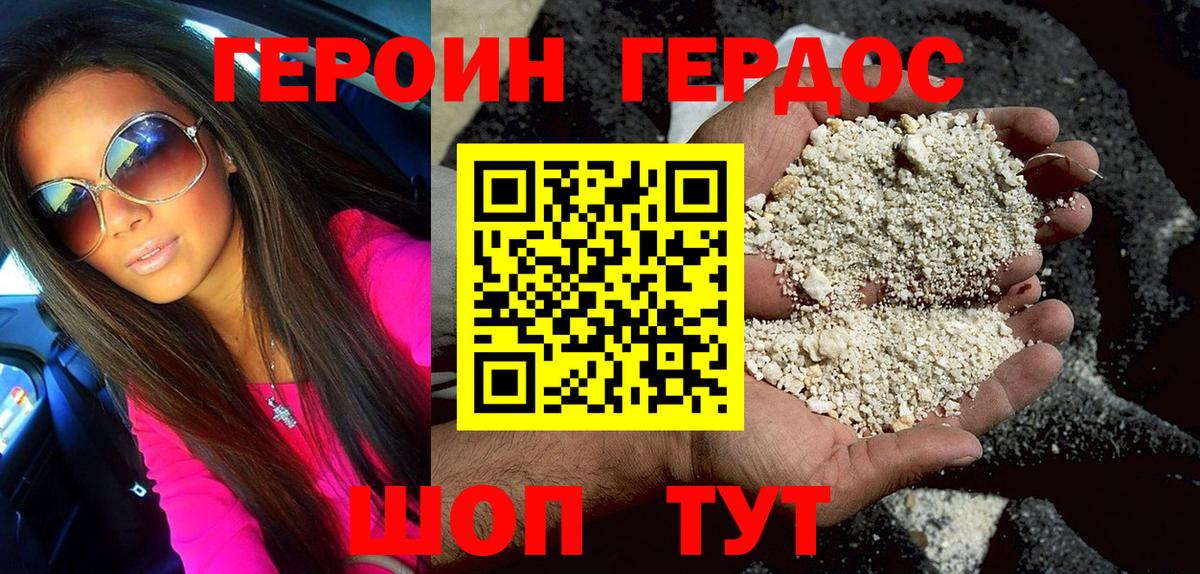 Героин герыч  Вход с VPN  Трёхгорный 