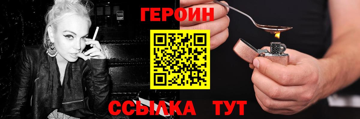 Героин белый Трёхгорный