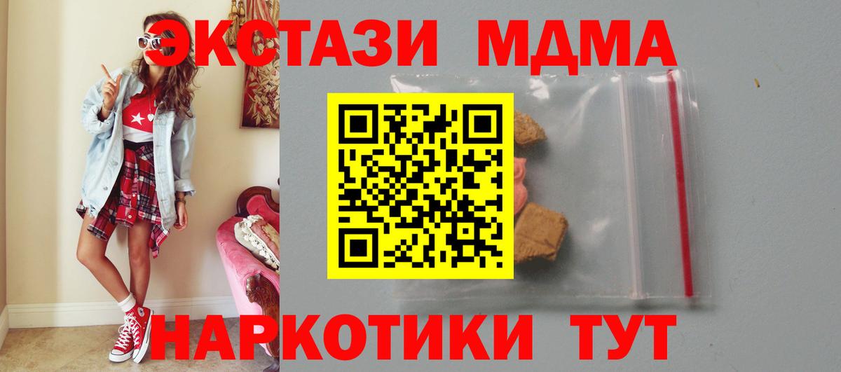 МДМА кристаллы  МДМА  Вход с VPN  Трёхгорный  MDMA Molly 