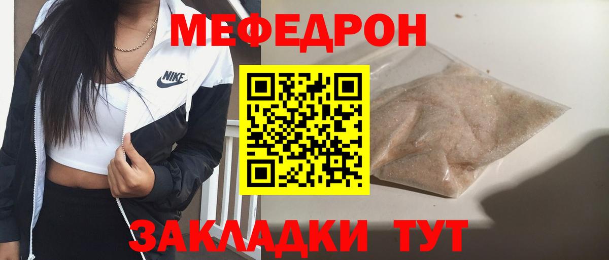 Меф мяу мяу Трёхгорный